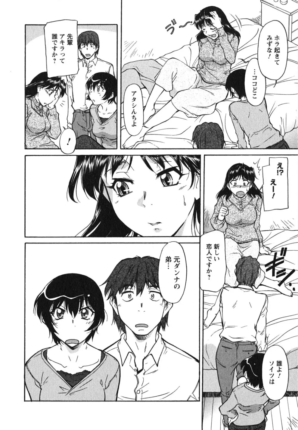 姉以上弟未満 Page.77