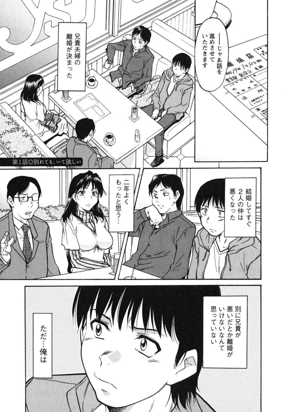 姉以上弟未満 Page.8