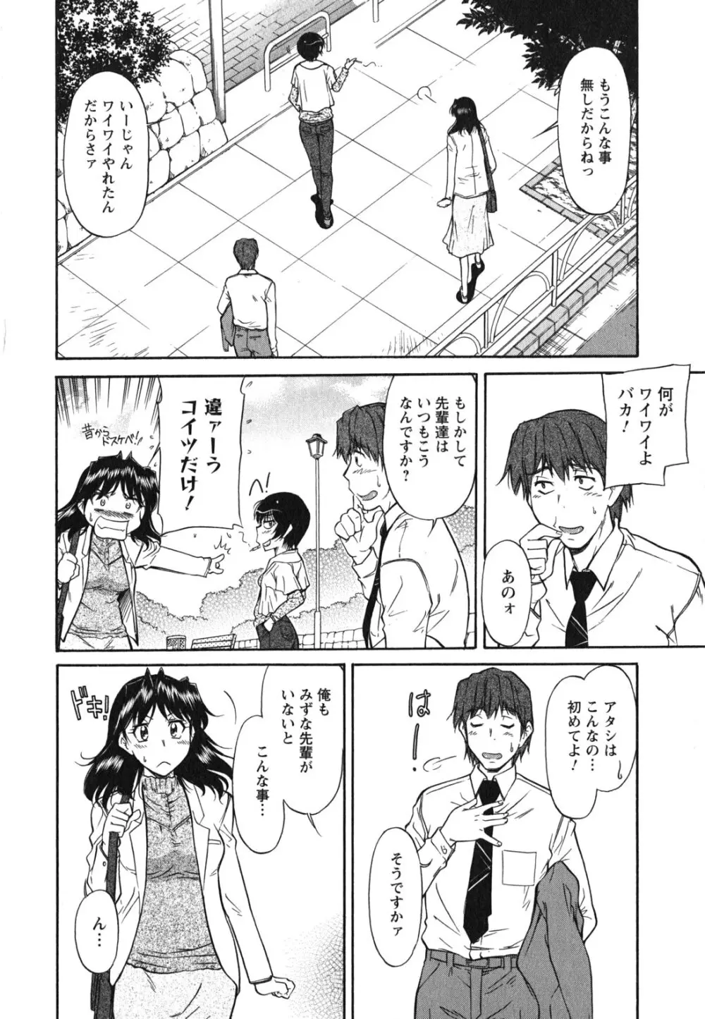 姉以上弟未満 Page.99