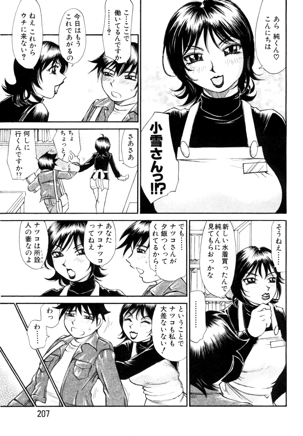 COMIC Angel Club Special Page.204