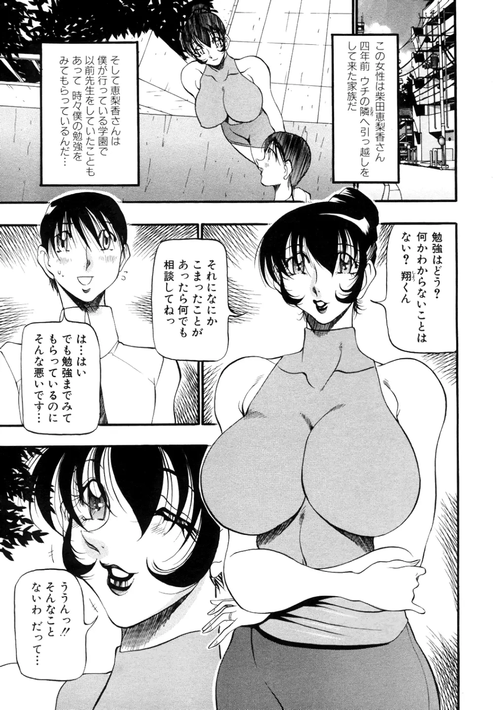 COMIC Angel Club Special Page.224