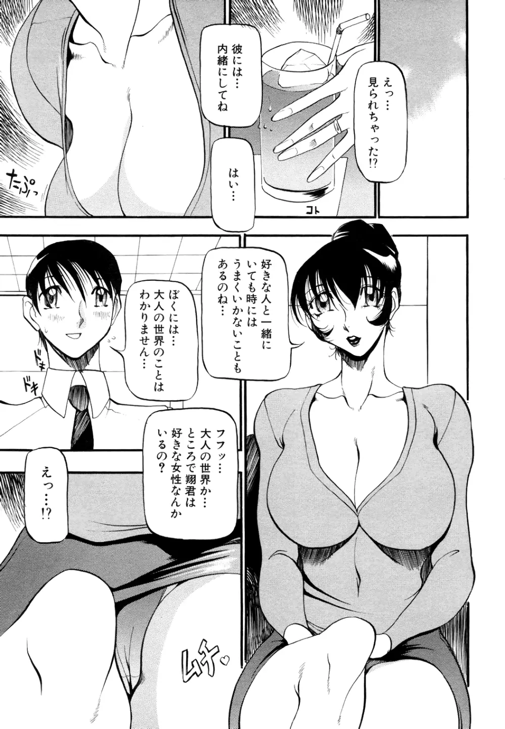COMIC Angel Club Special Page.228