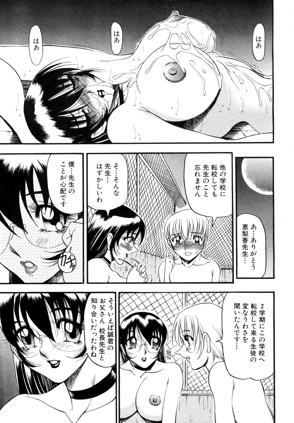 COMIC Angel Club Special Page.24