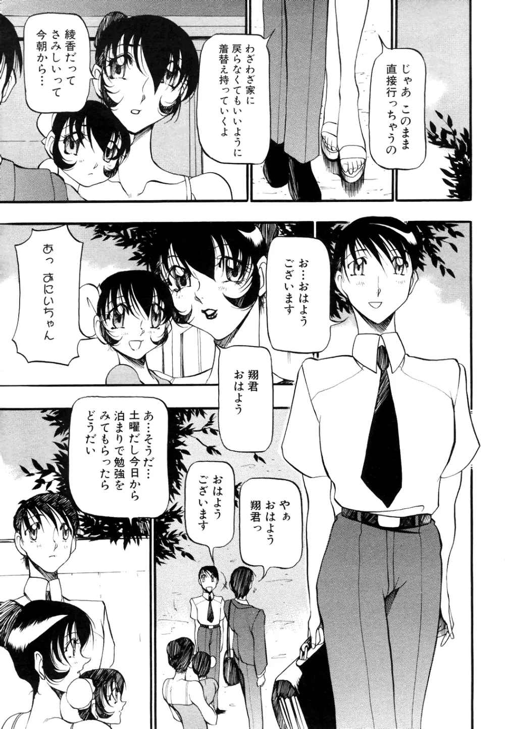COMIC Angel Club Special Page.244