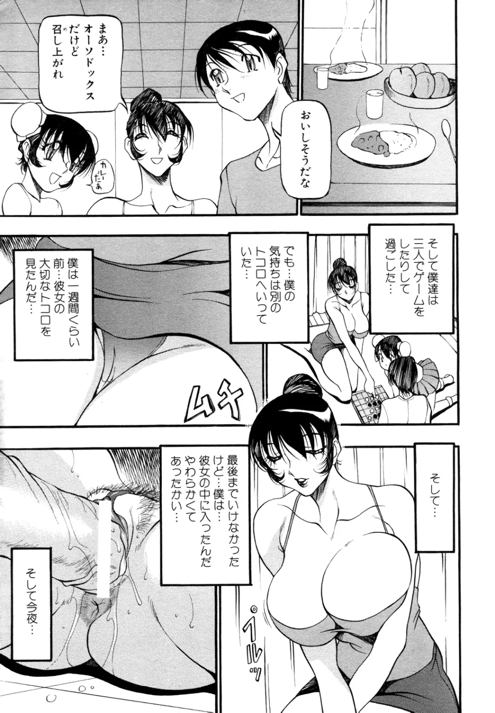 COMIC Angel Club Special Page.246
