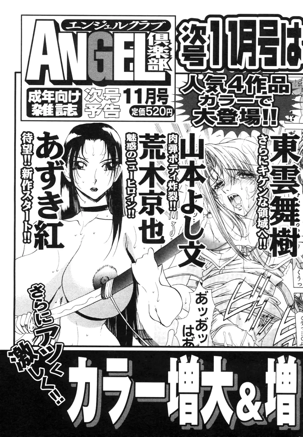 COMIC Angel Club Special Page.266