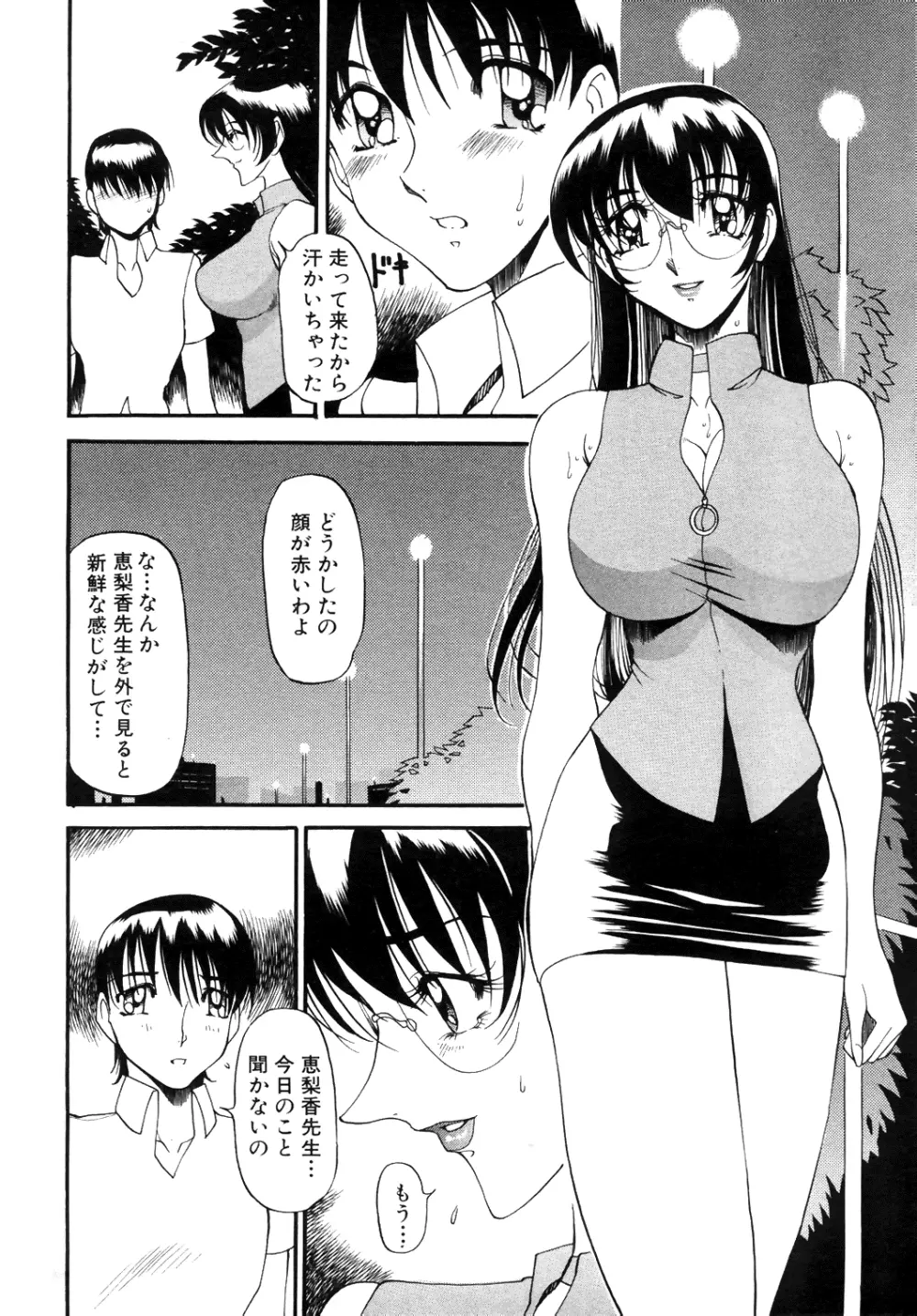 COMIC Angel Club Special Page.51