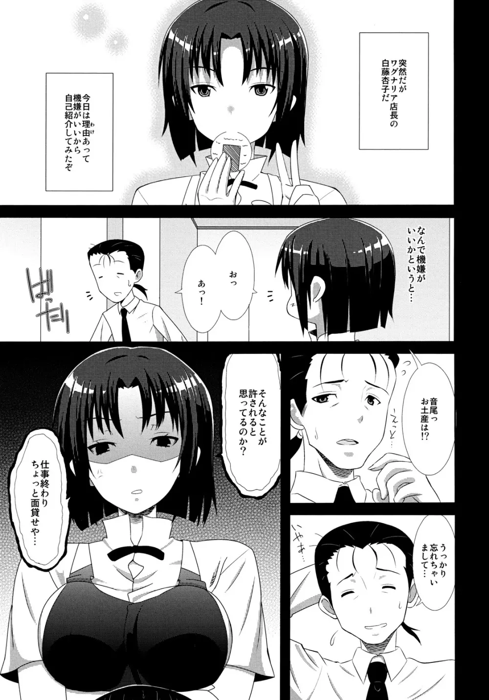 はたらくとしま Page.2