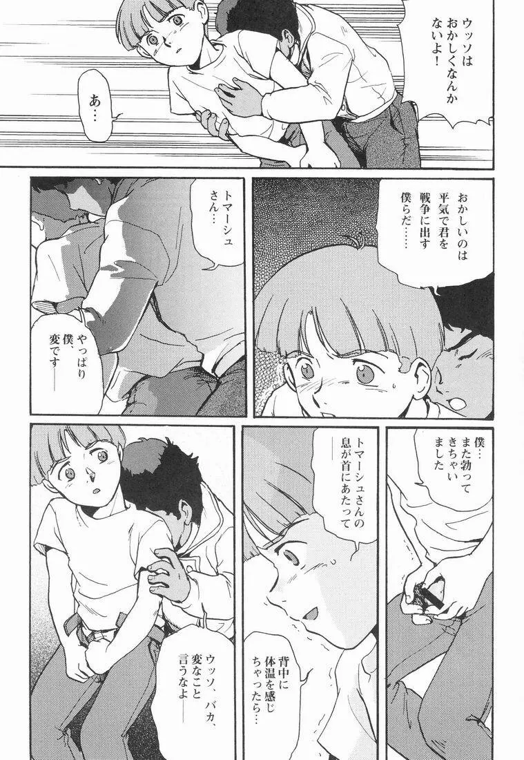 Multiple Boy Page.12