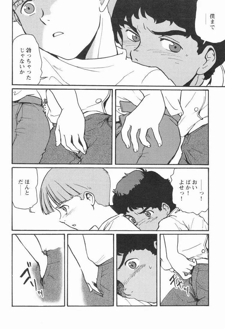Multiple Boy Page.13