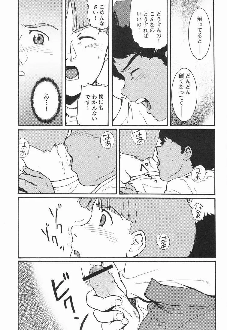 Multiple Boy Page.14
