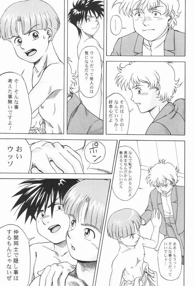Multiple Boy Page.32