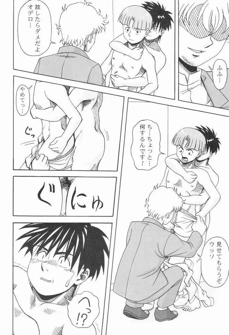 Multiple Boy Page.35