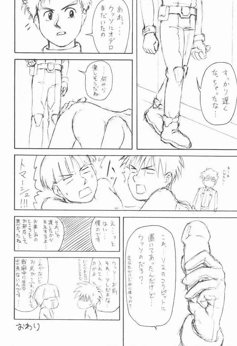 Multiple Boy Page.43