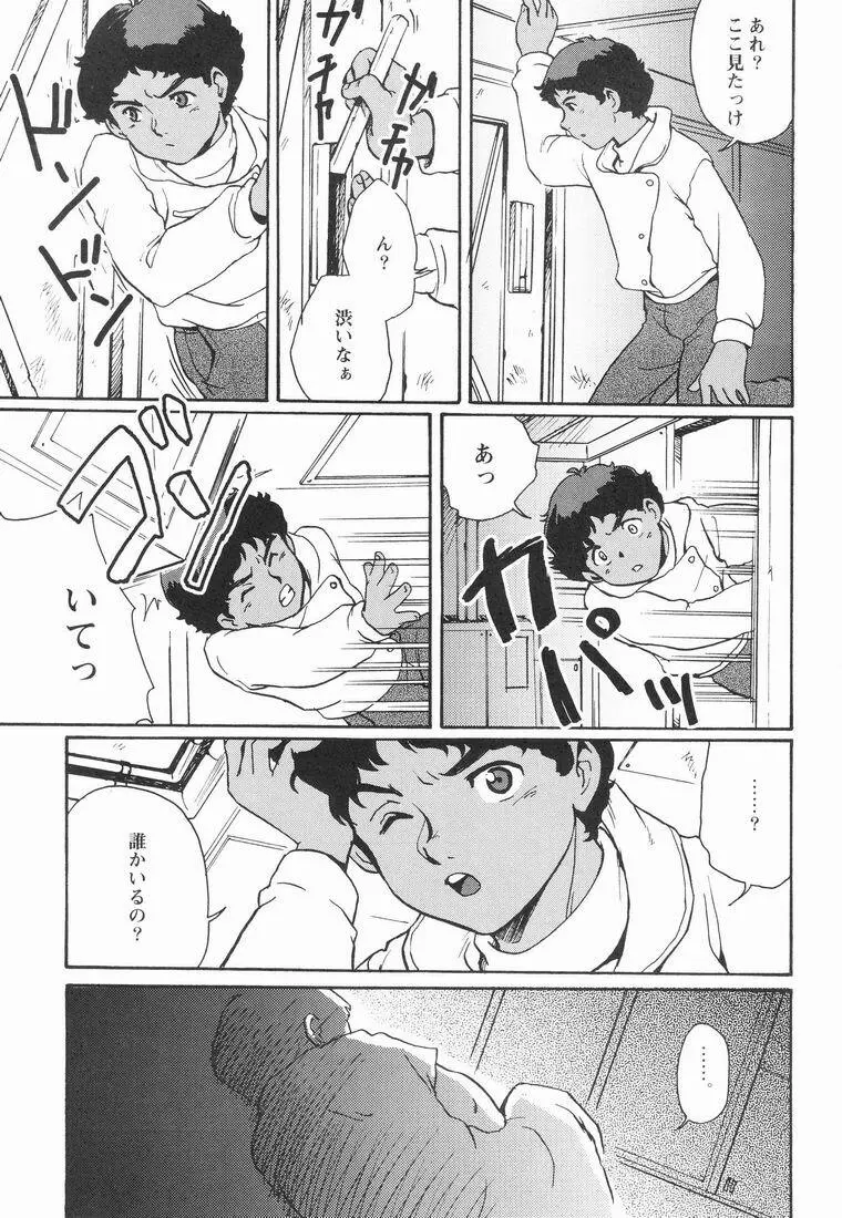 Multiple Boy Page.8