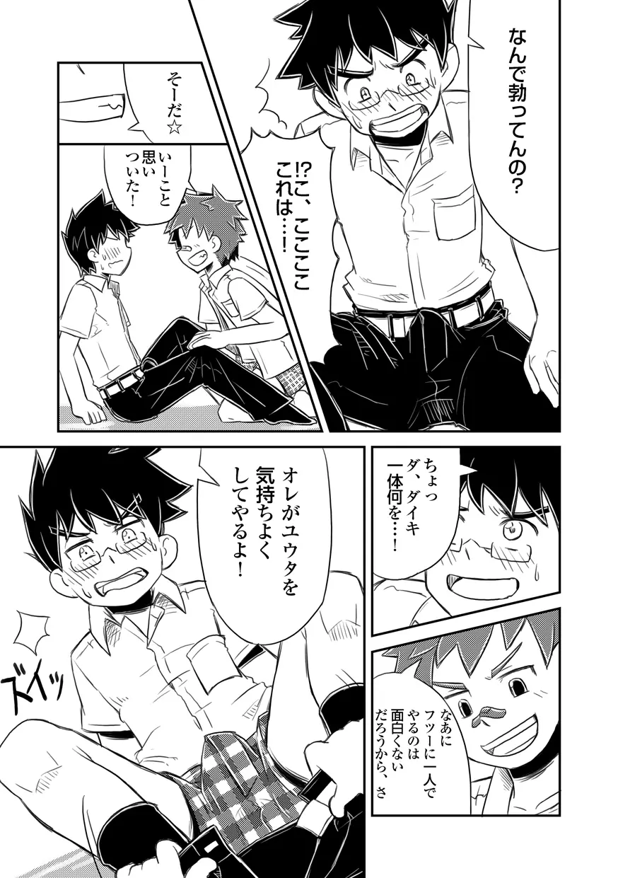 閑話休題 Page.15