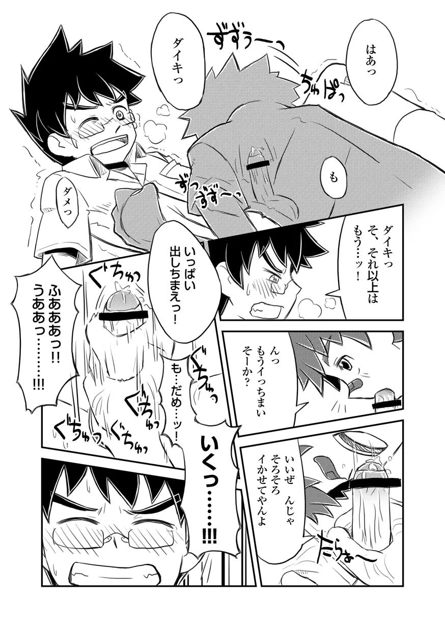 閑話休題 Page.18