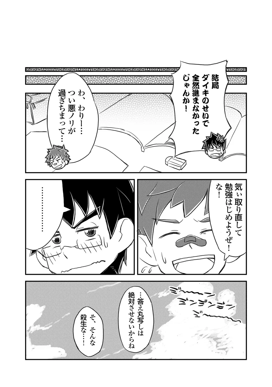 閑話休題 Page.20