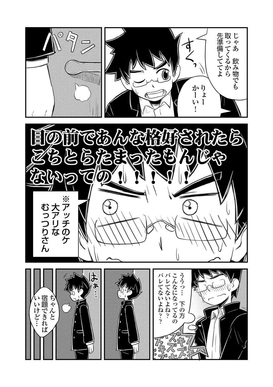 閑話休題 Page.7