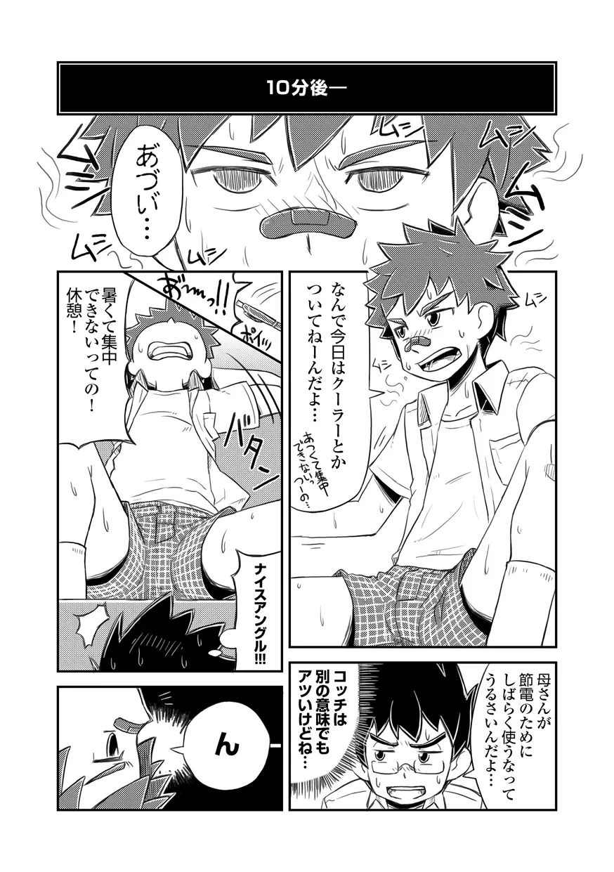 閑話休題 Page.8