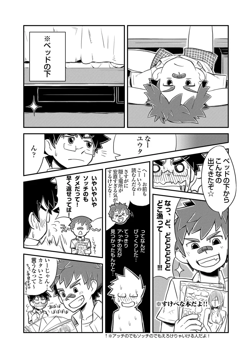 閑話休題 Page.9