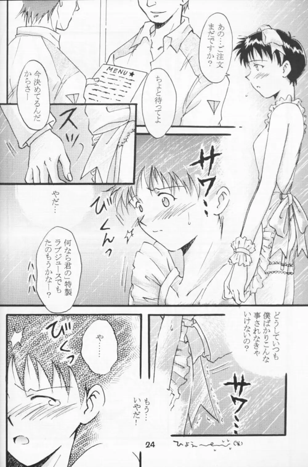 花少女 Page.23