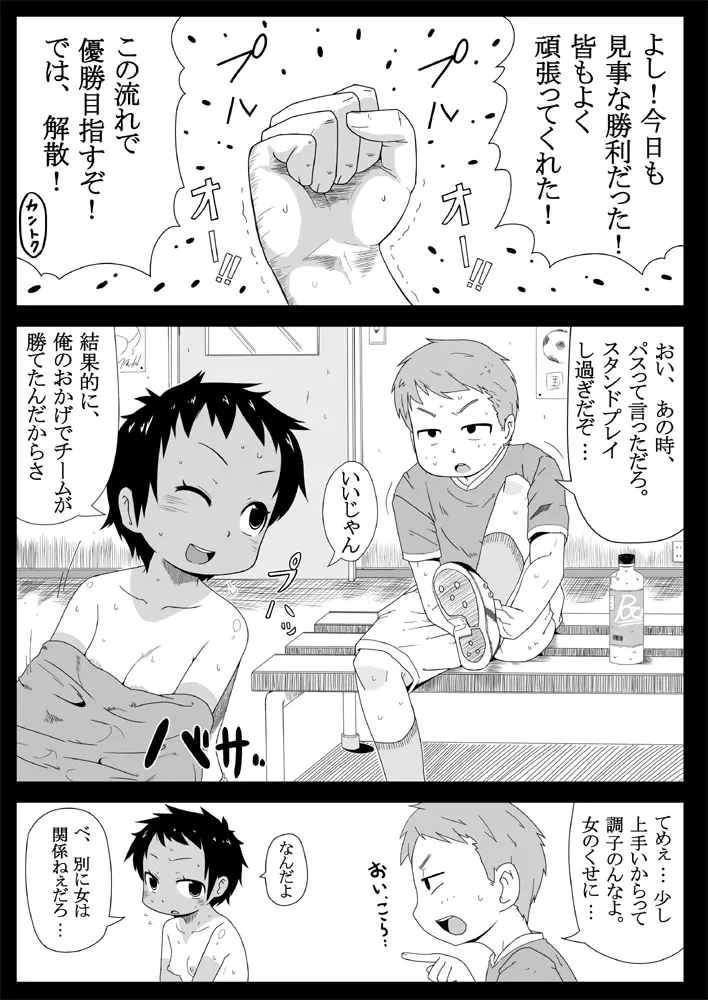 まご姦! Page.3