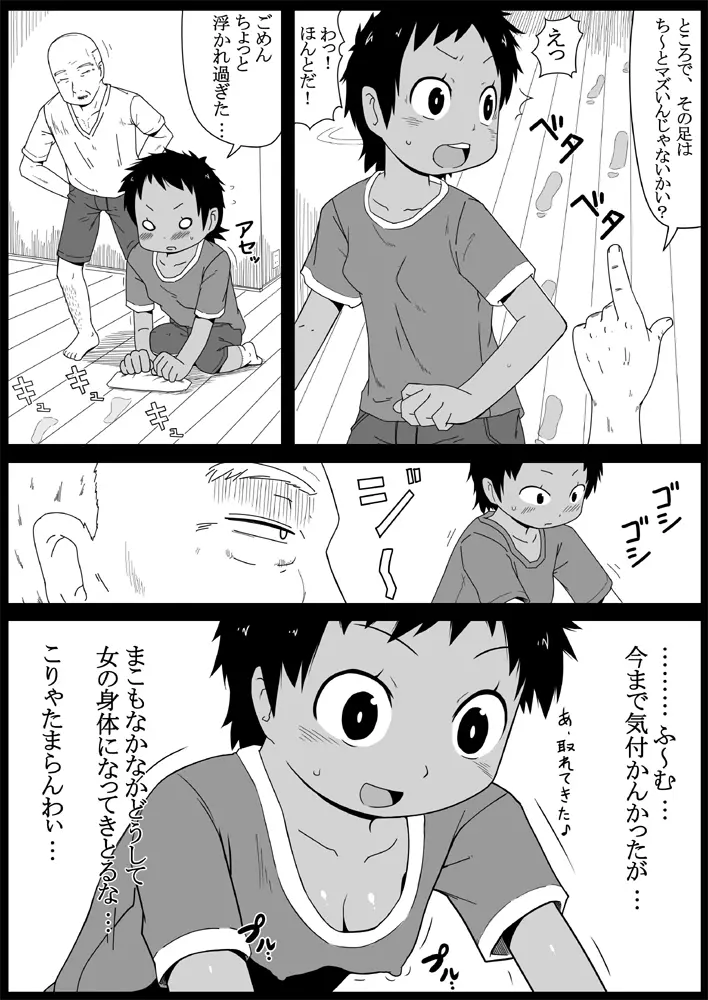 まご姦! Page.6