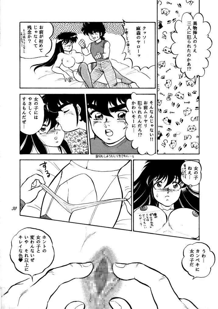 無敵美少女紫龍ちゃん 1～3総集編 Page.107