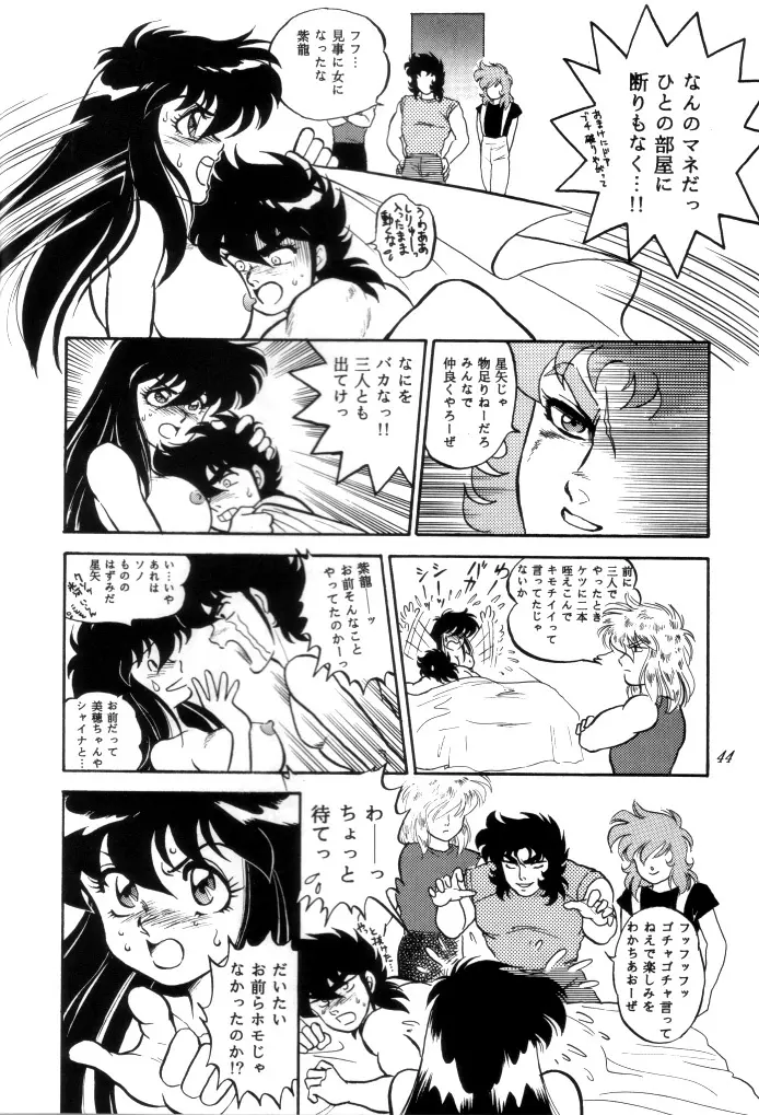 無敵美少女紫龍ちゃん 1～3総集編 Page.121