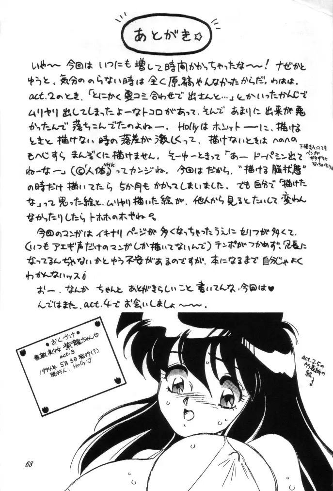 無敵美少女紫龍ちゃん 1～3総集編 Page.138