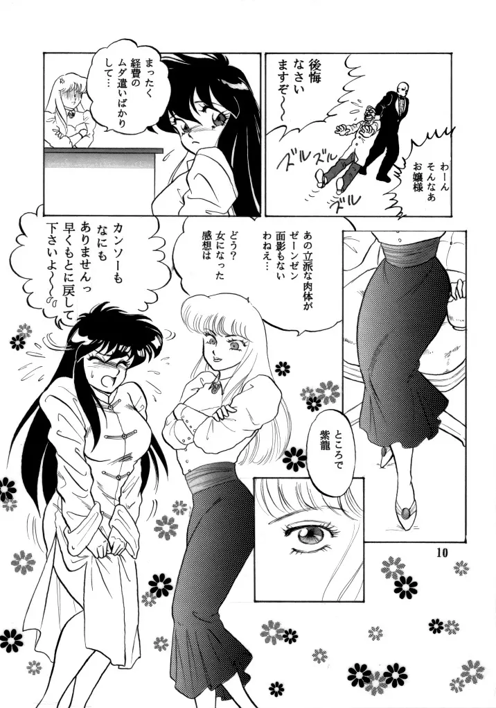 無敵美少女紫龍ちゃん 1～3総集編 Page.42
