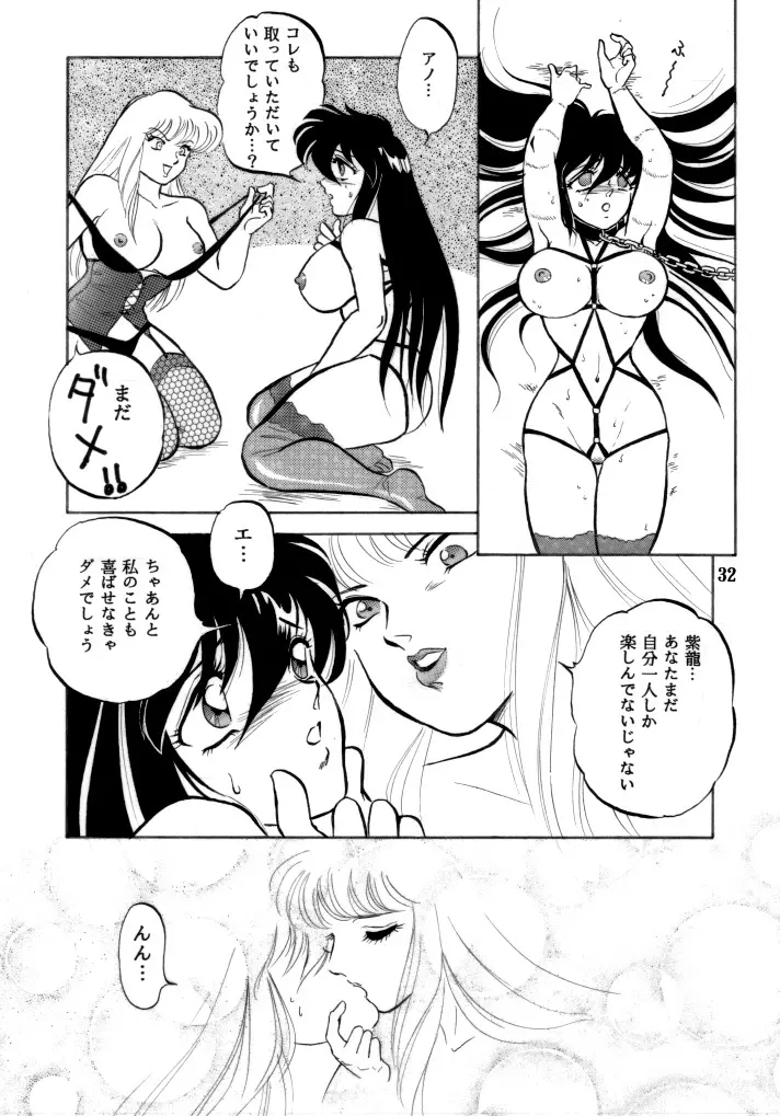 無敵美少女紫龍ちゃん 1～3総集編 Page.63