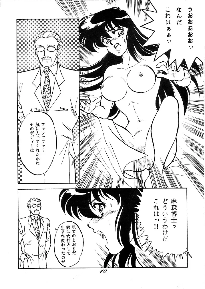 無敵美少女紫龍ちゃん 1～3総集編 Page.7