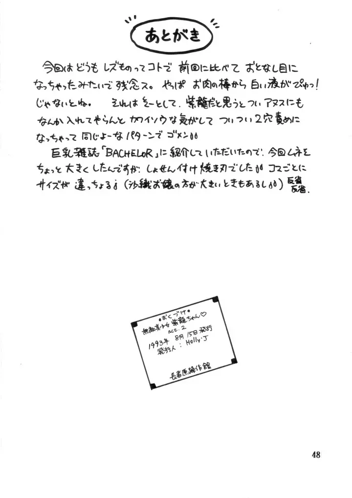 無敵美少女紫龍ちゃん 1～3総集編 Page.77