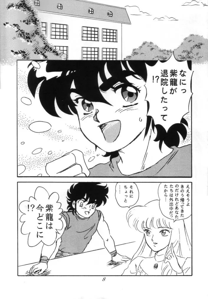 無敵美少女紫龍ちゃん 1～3総集編 Page.85