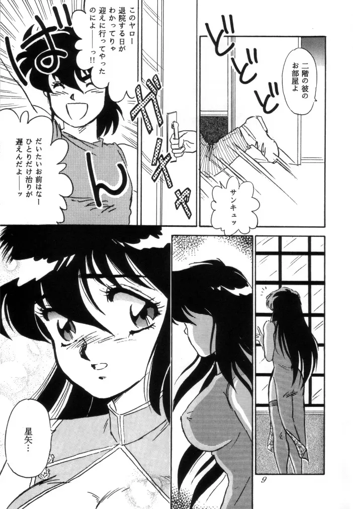 無敵美少女紫龍ちゃん 1～3総集編 Page.86
