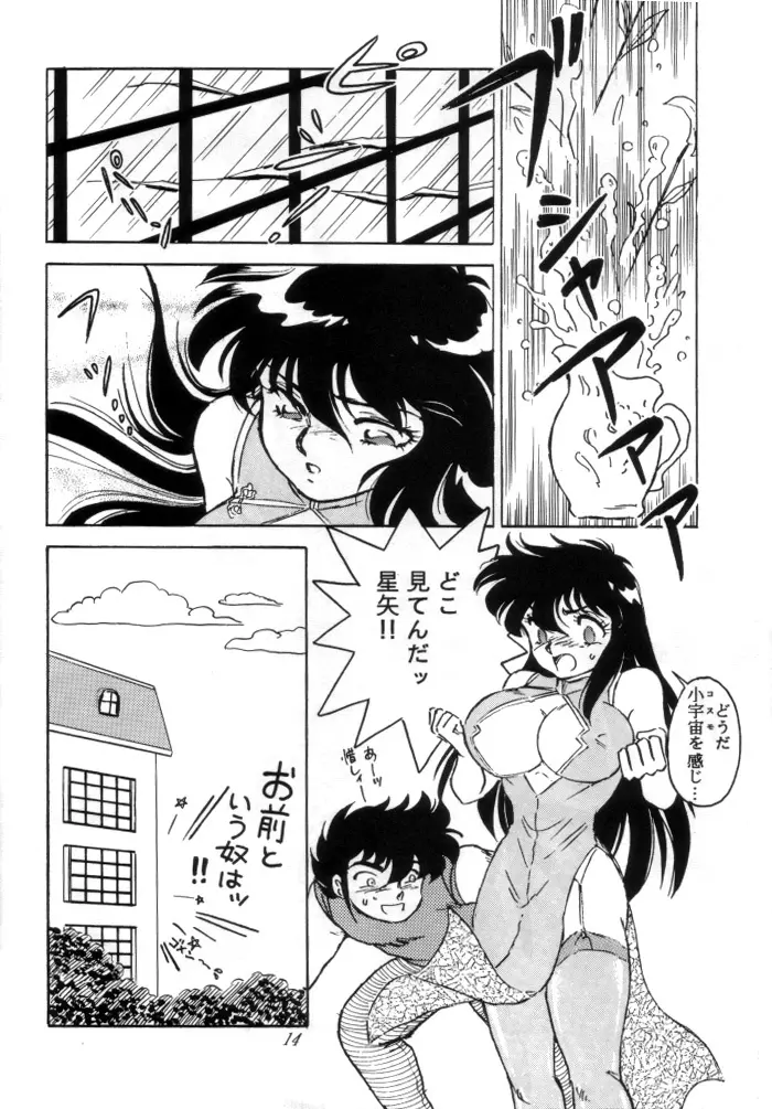 無敵美少女紫龍ちゃん 1～3総集編 Page.91