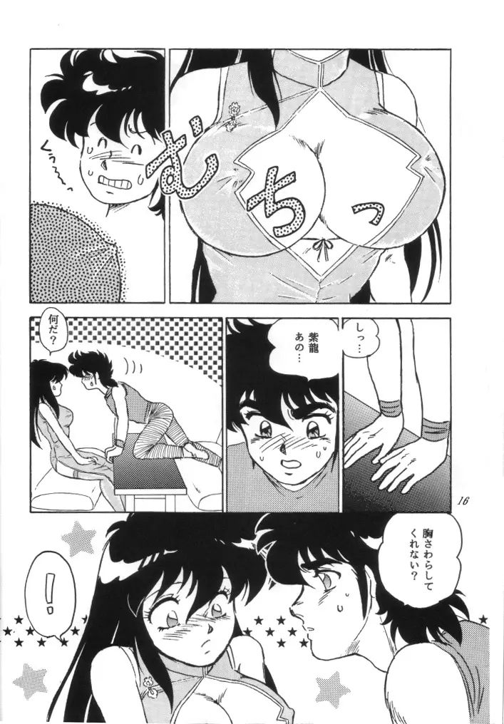無敵美少女紫龍ちゃん 1～3総集編 Page.93