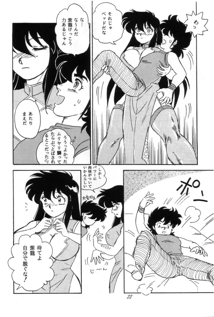 無敵美少女紫龍ちゃん 1～3総集編 Page.99