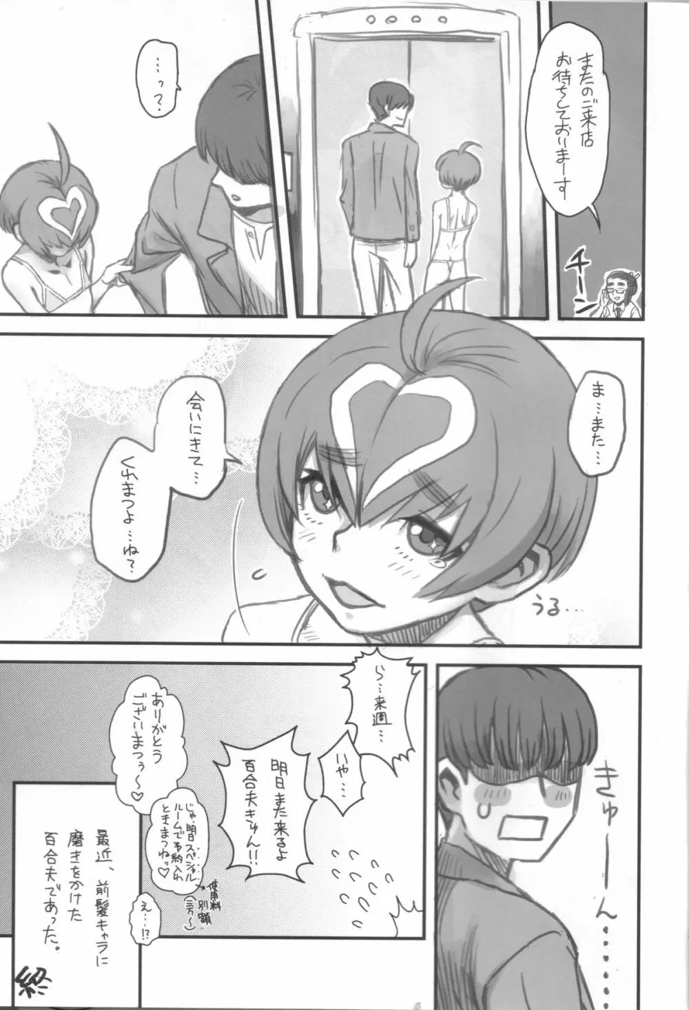 百合夫プログレッション Page.22