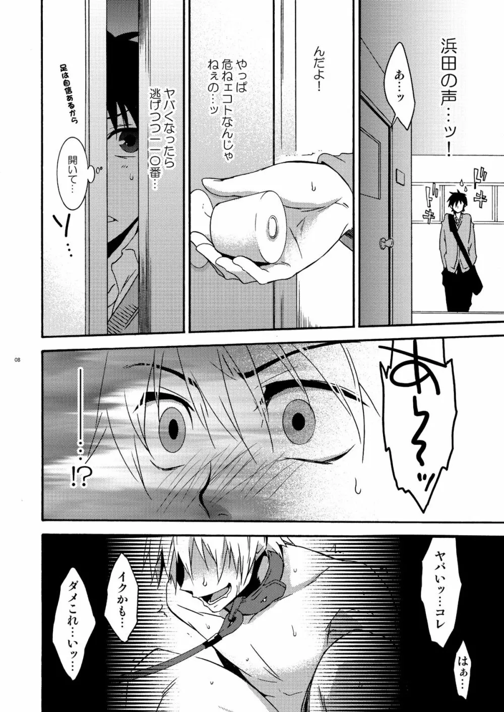 浜田が受な本 2 Page.5