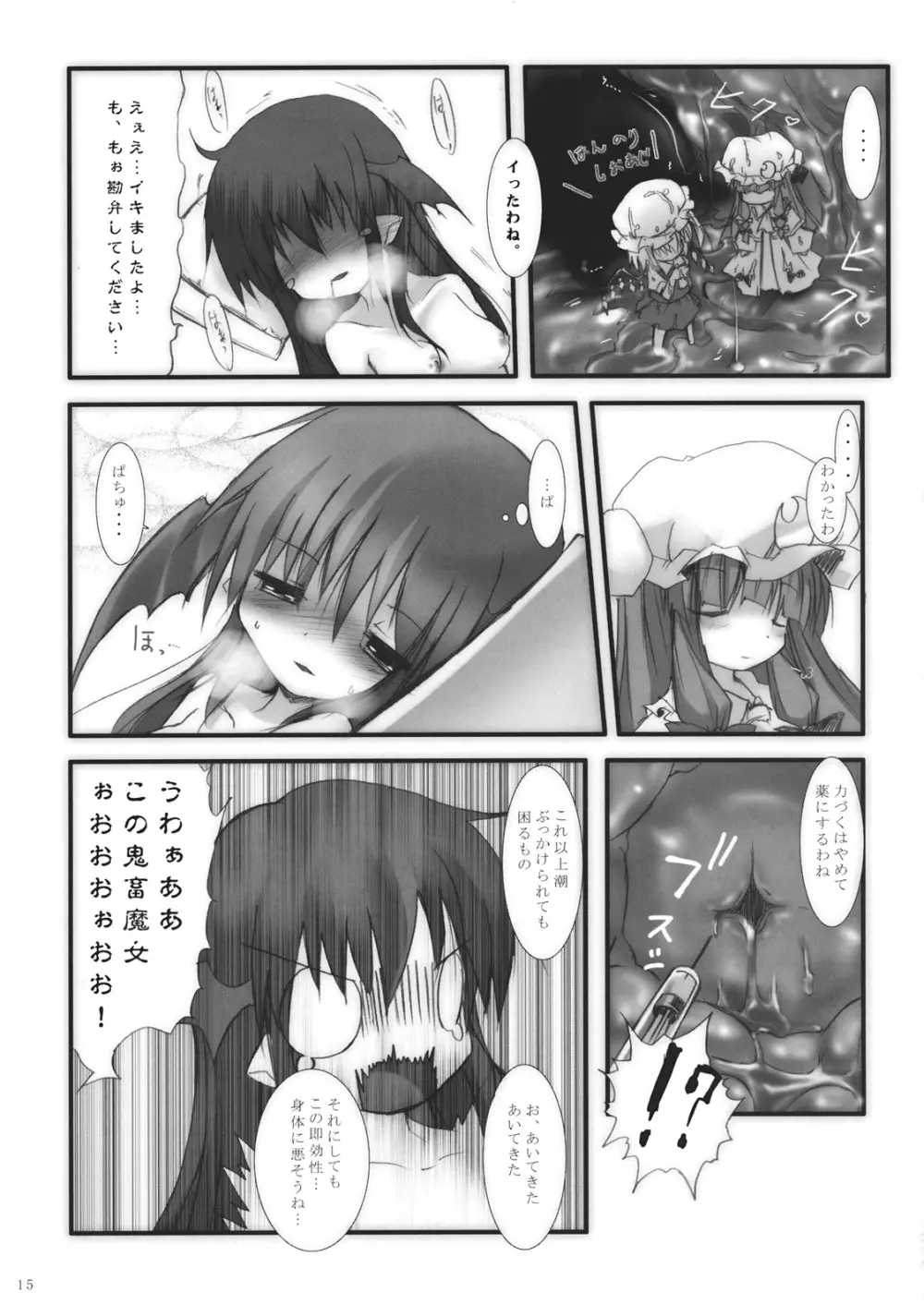 小悪魔で保健体育 Page.15