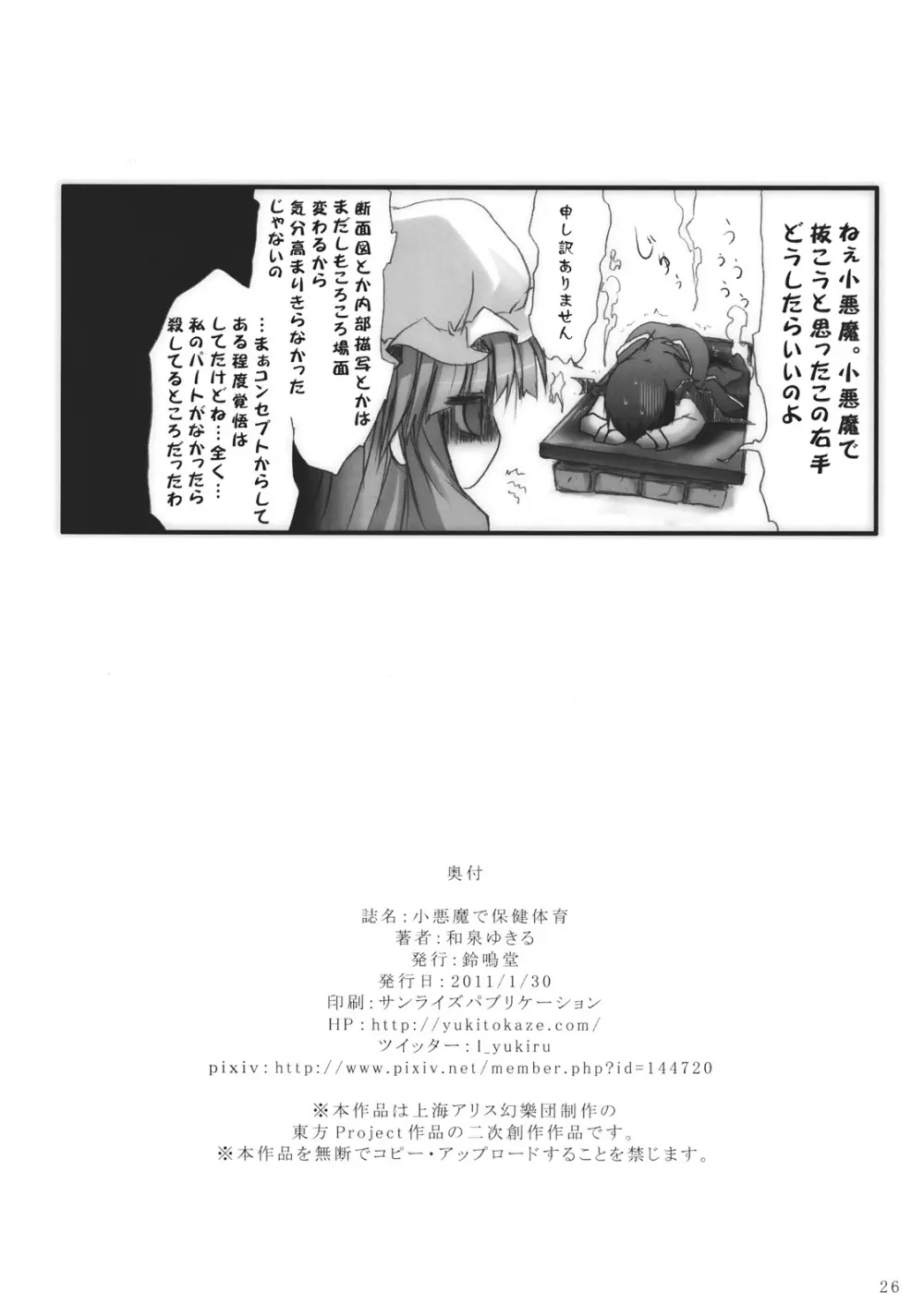 小悪魔で保健体育 Page.26