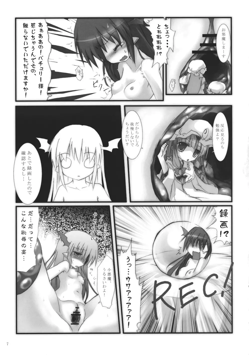 小悪魔で保健体育 Page.7