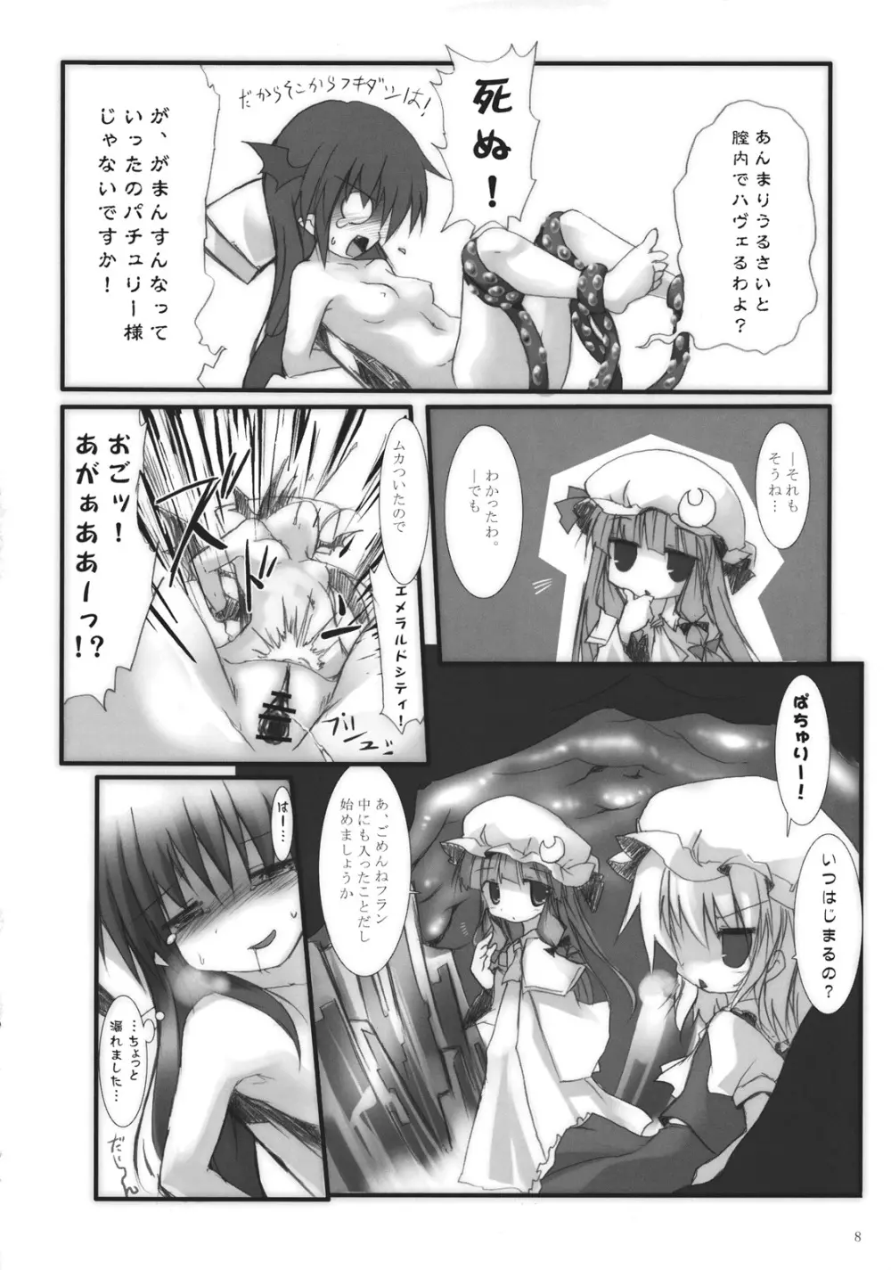 小悪魔で保健体育 Page.8