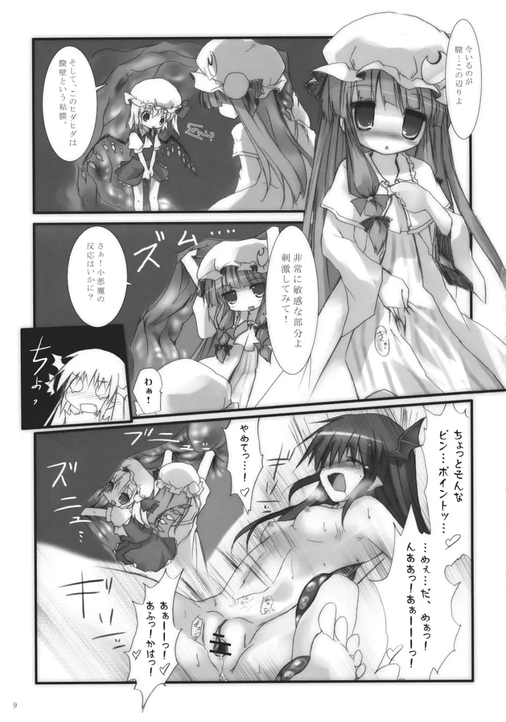 小悪魔で保健体育 Page.9