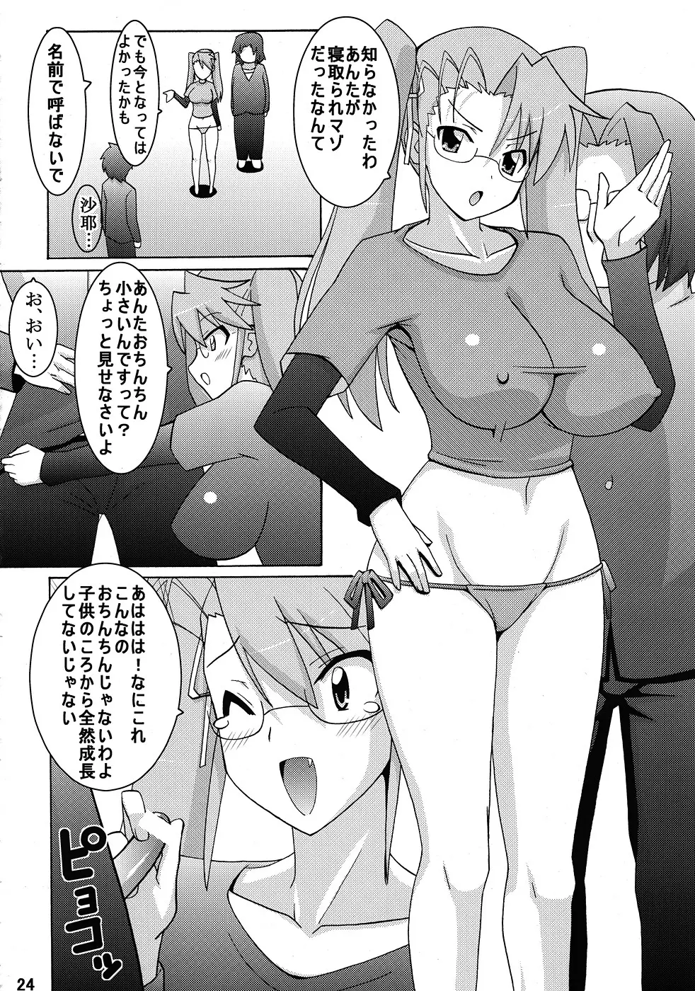 NTR OF THE DEAD Page.23