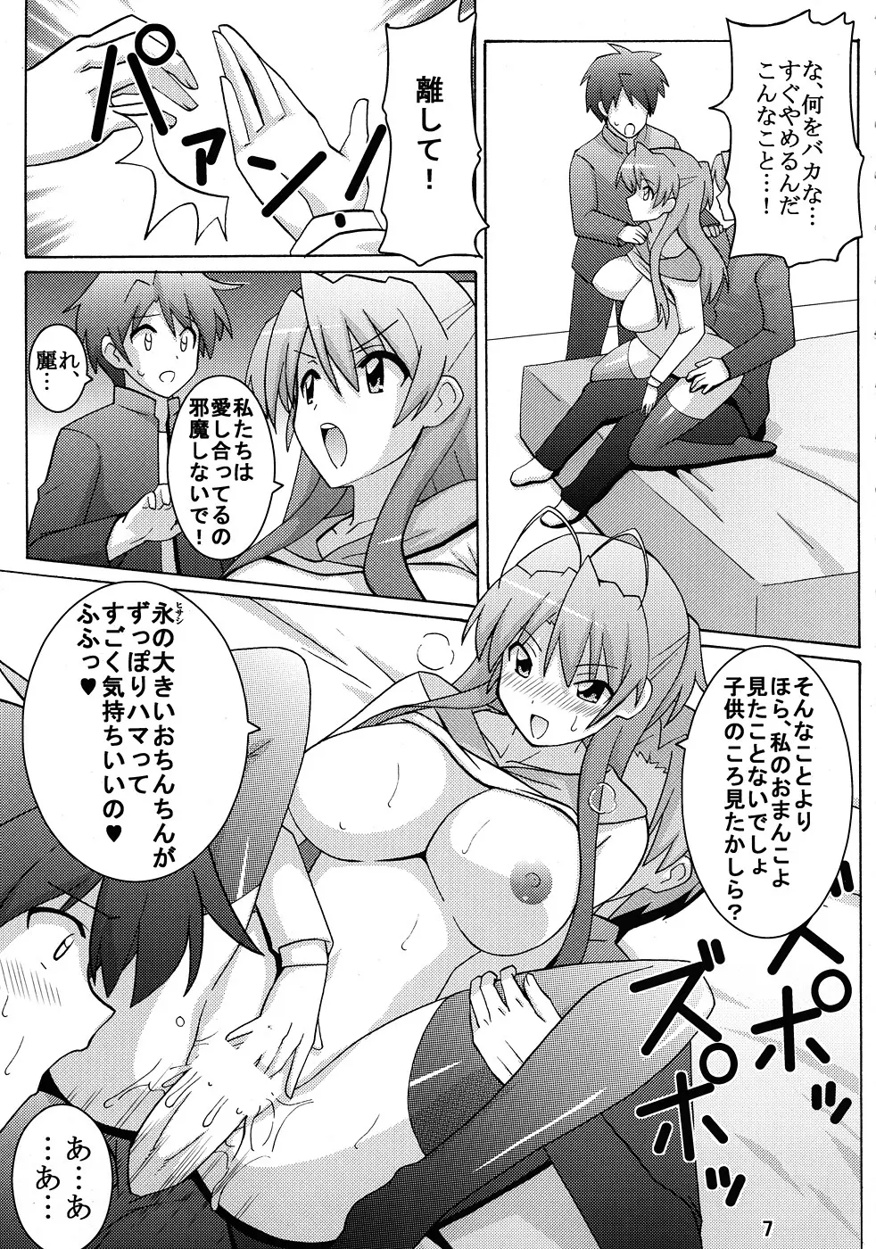 NTR OF THE DEAD Page.6