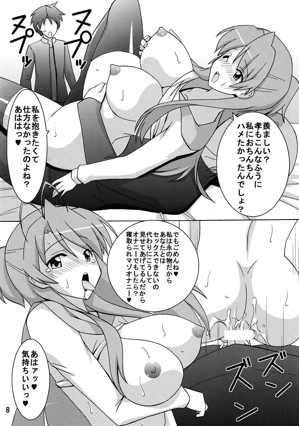 NTR OF THE DEAD Page.7